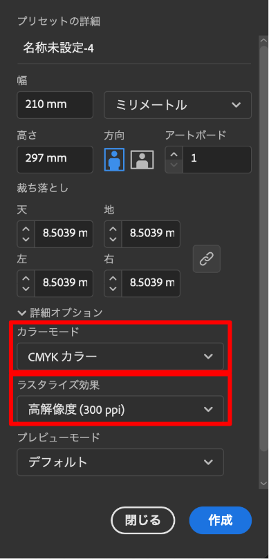 illustrator（イラストレーター）でカラーモードをCMYK、ラスタライズ効果を高解像度（300ppi）に設定している操作画面