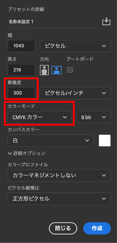 Photoshop（フォトショップ）で解像度を300pixel、カラーモードをCMYKに設定している操作画面