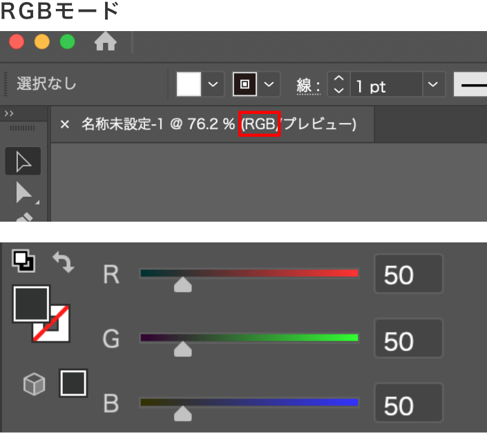 RGBモードに設定されている場合の表示